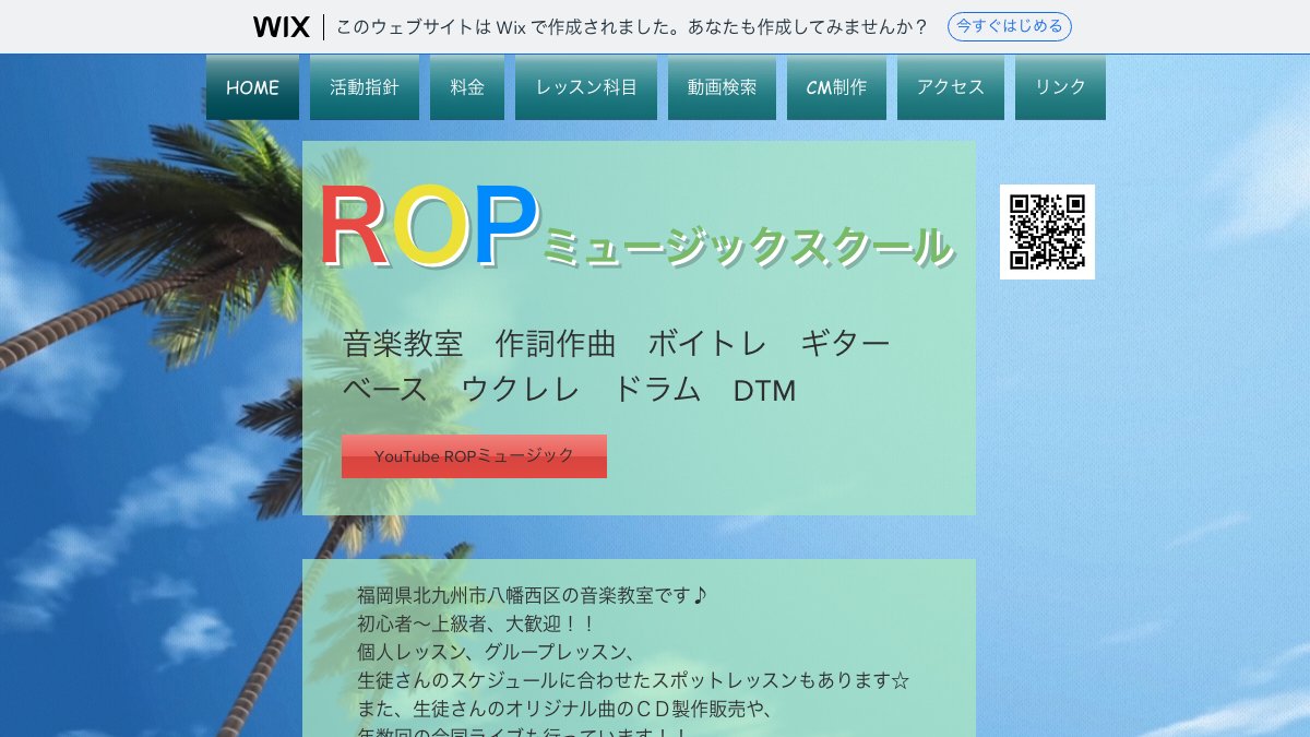 ROPミュージックスクール 公式サイト