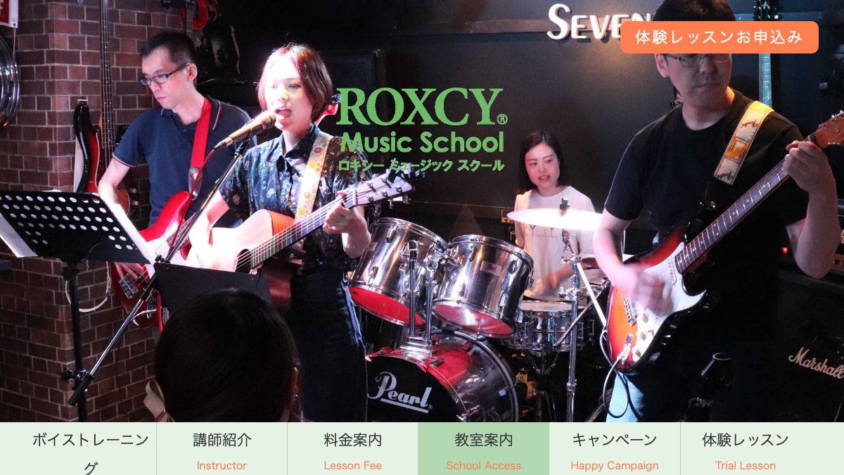 ロキシーボイストレーニング教室 大阪高槻校 公式サイト