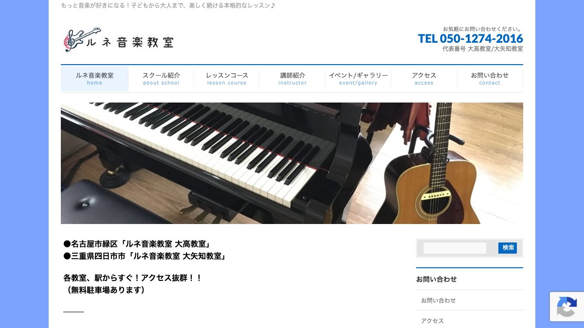 ルネ音楽教室 大矢知教室 公式サイト
