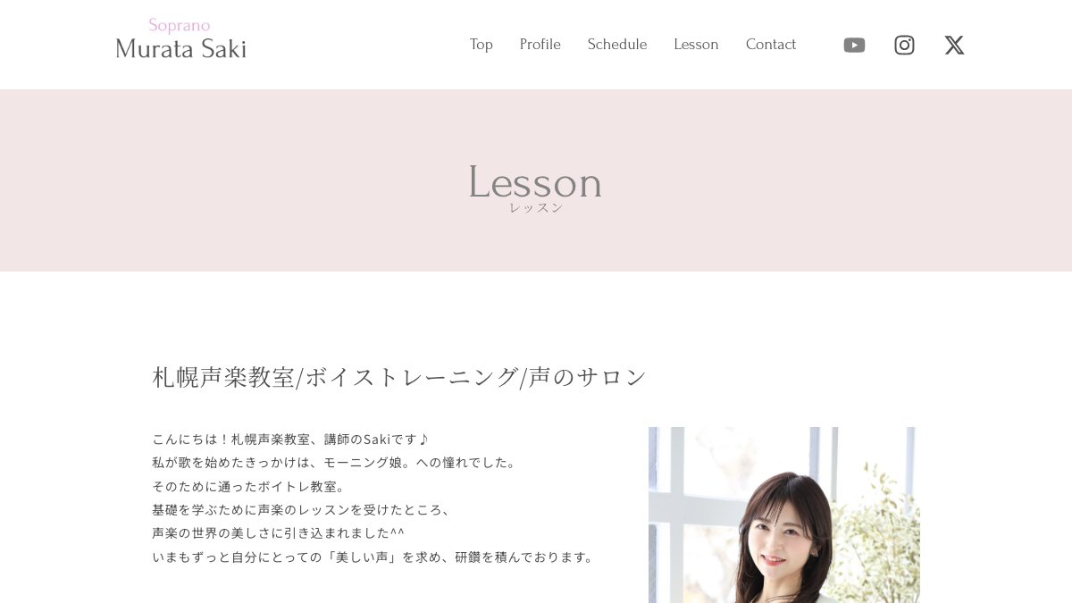 札幌声楽教室/声のサロン 公式サイト