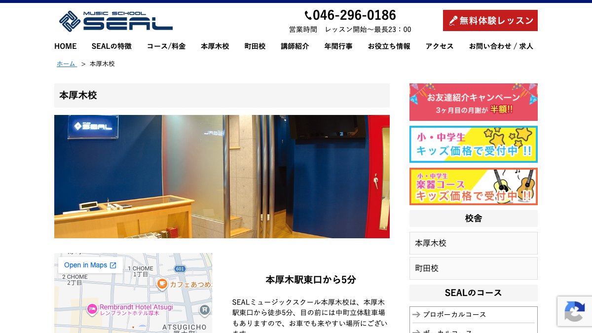 SEAL MUSIC SCHOOL 話し方レッスン(本厚木校) 公式サイト