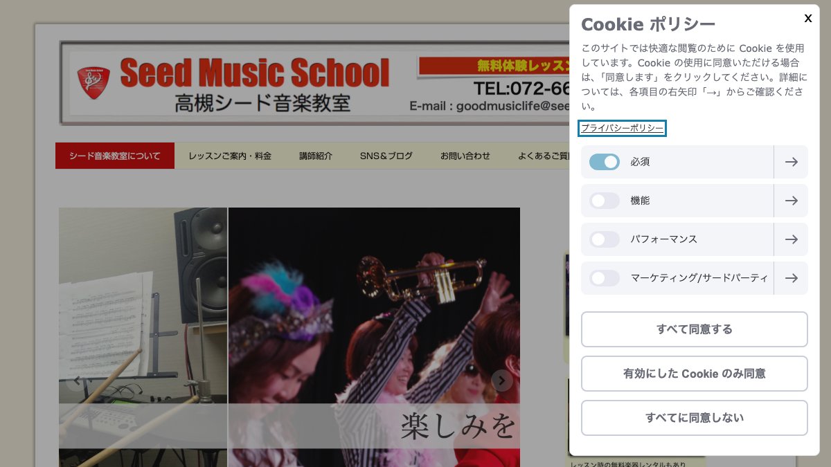 高槻シード音楽教室 公式サイト