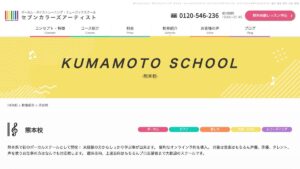 セブンカラーズ熊本校 公式サイト