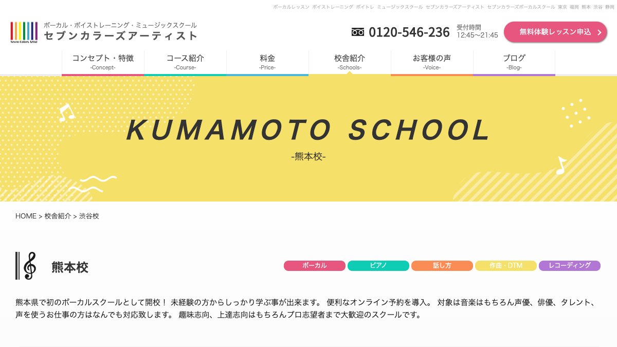 セブンカラーズアーティスト 熊本校 公式サイト