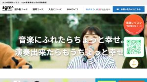 SGM 公式サイト