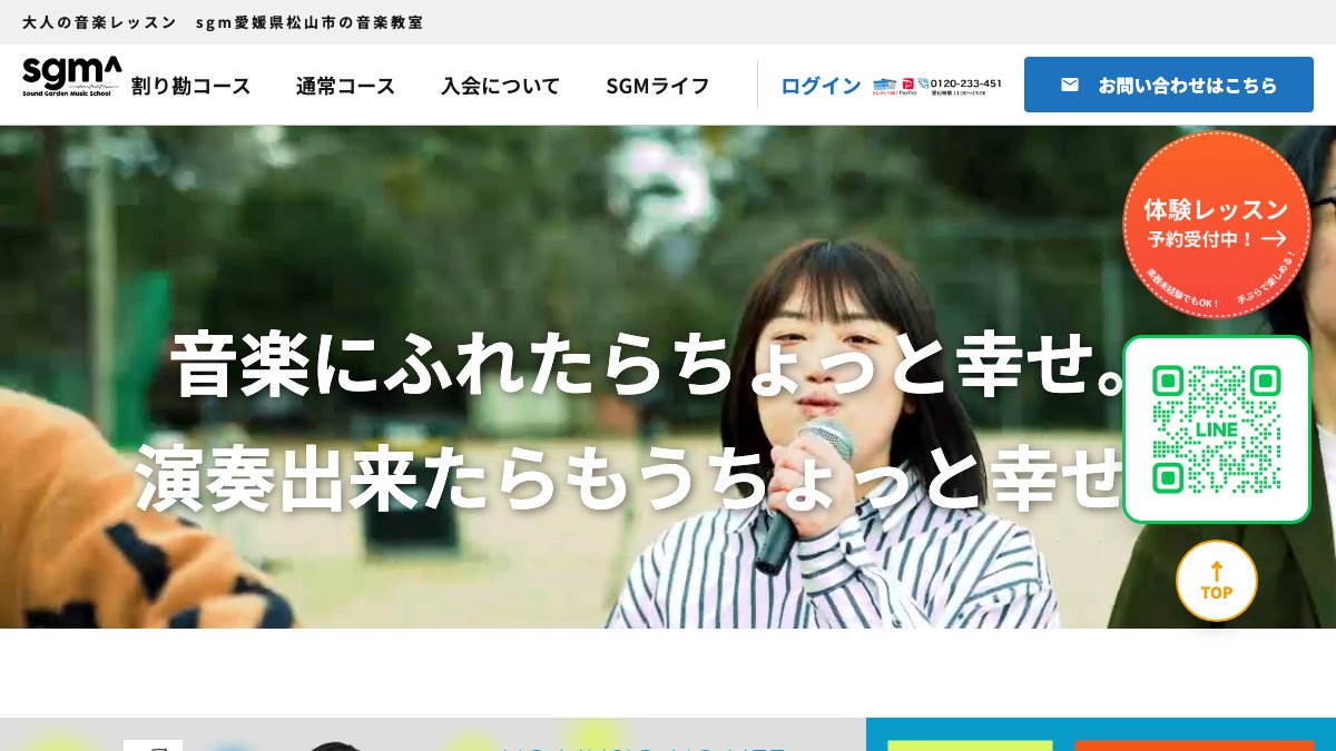 サウンドガーデン(SGM) 公式サイト