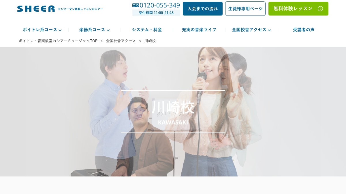 シアーミュージック 話し方コース(川崎校) 公式サイト