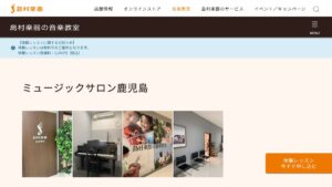ミュージックサロン鹿児島 公式サイト