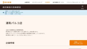 島村楽器 浦和パルコ店 公式サイト