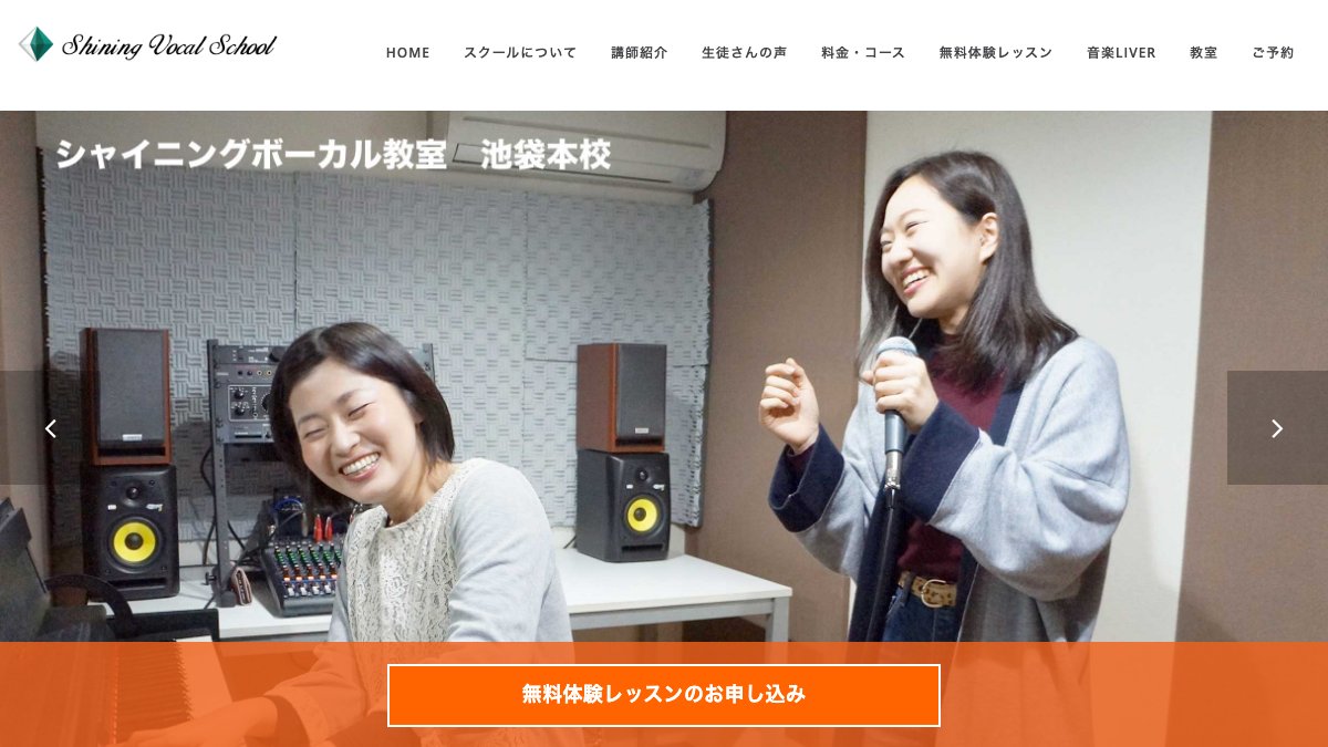 シャイニングボーカル教室 池袋本校 公式サイト