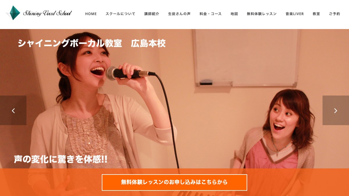 シャイニングボーカル教室 広島本校 公式サイト