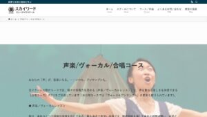 スカイワード 公式サイト