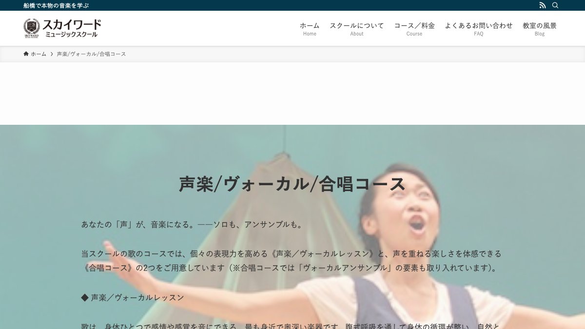 スカイワードミュージックスクール 公式サイト