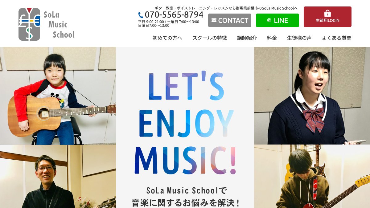 SoLa Music School 公式サイト