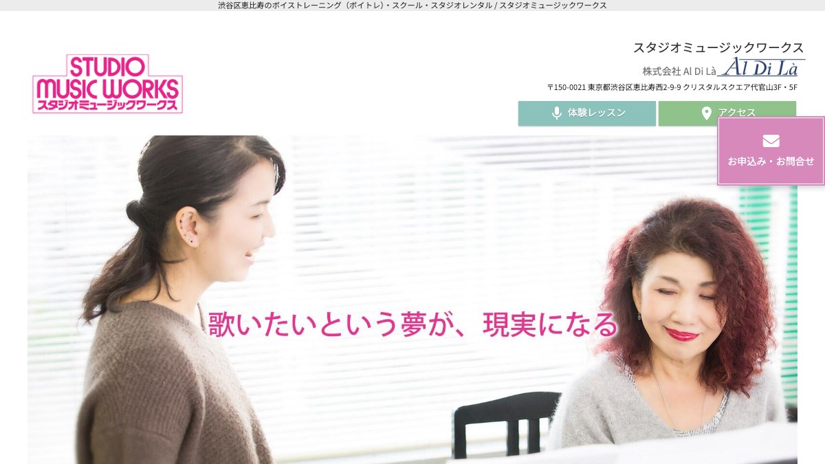 スタジオミュージックワークス 公式サイト