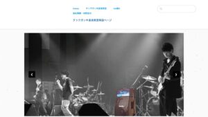 タックガッキ 公式サイト