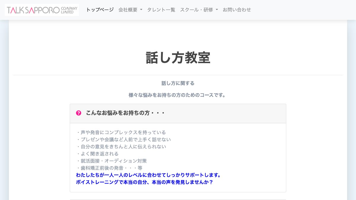 トーク札幌公式サイトの研修ページ