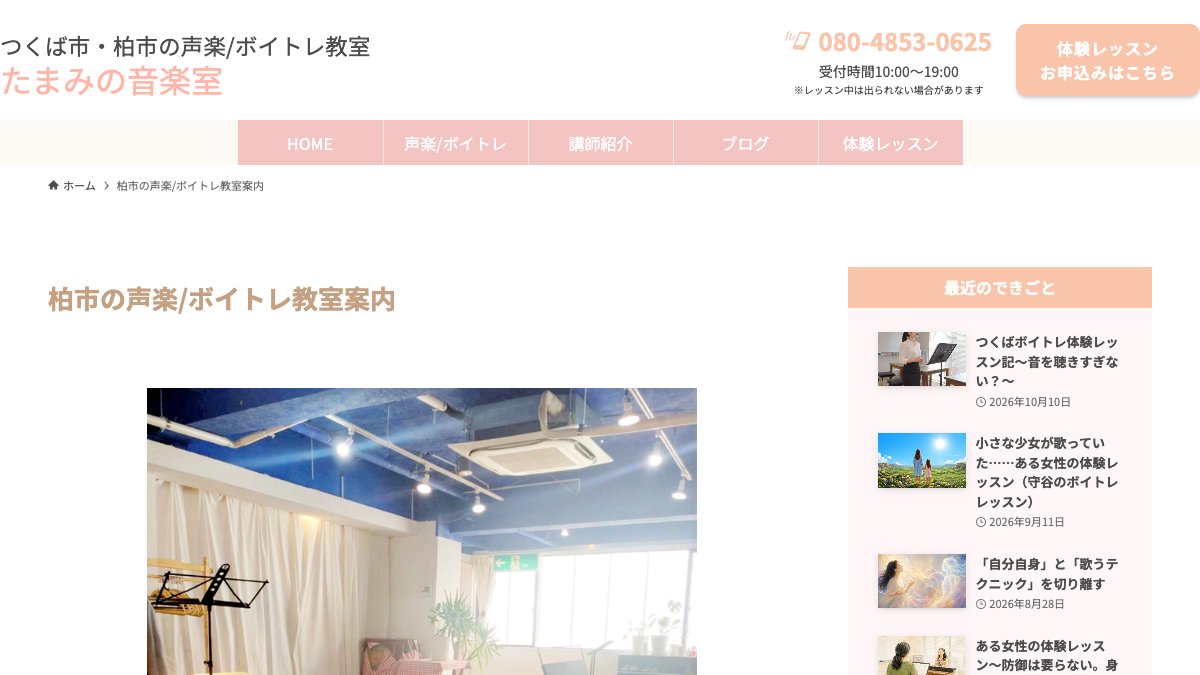 たまみの音楽室 柏教室 公式サイト