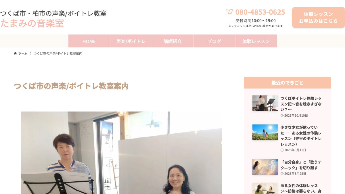 たまみの音楽室 つくば教室 公式サイト