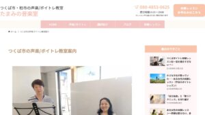 たまみの音楽室 公式サイト