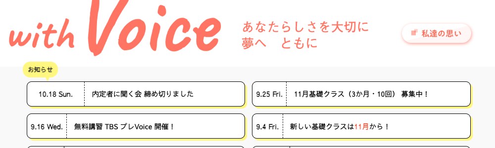 TBSアナウンススクール公式サイトのページ