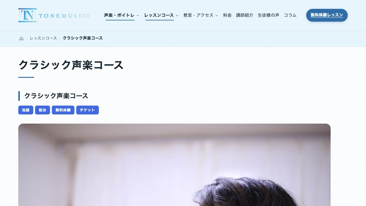 トーン音楽教室 池袋校 公式サイト