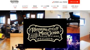 TOYOSHIMA MUSIC SCHOOL 公式サイト