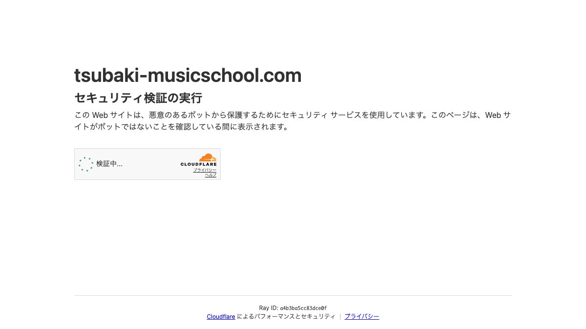 椿音楽教室オンライン 公式サイト