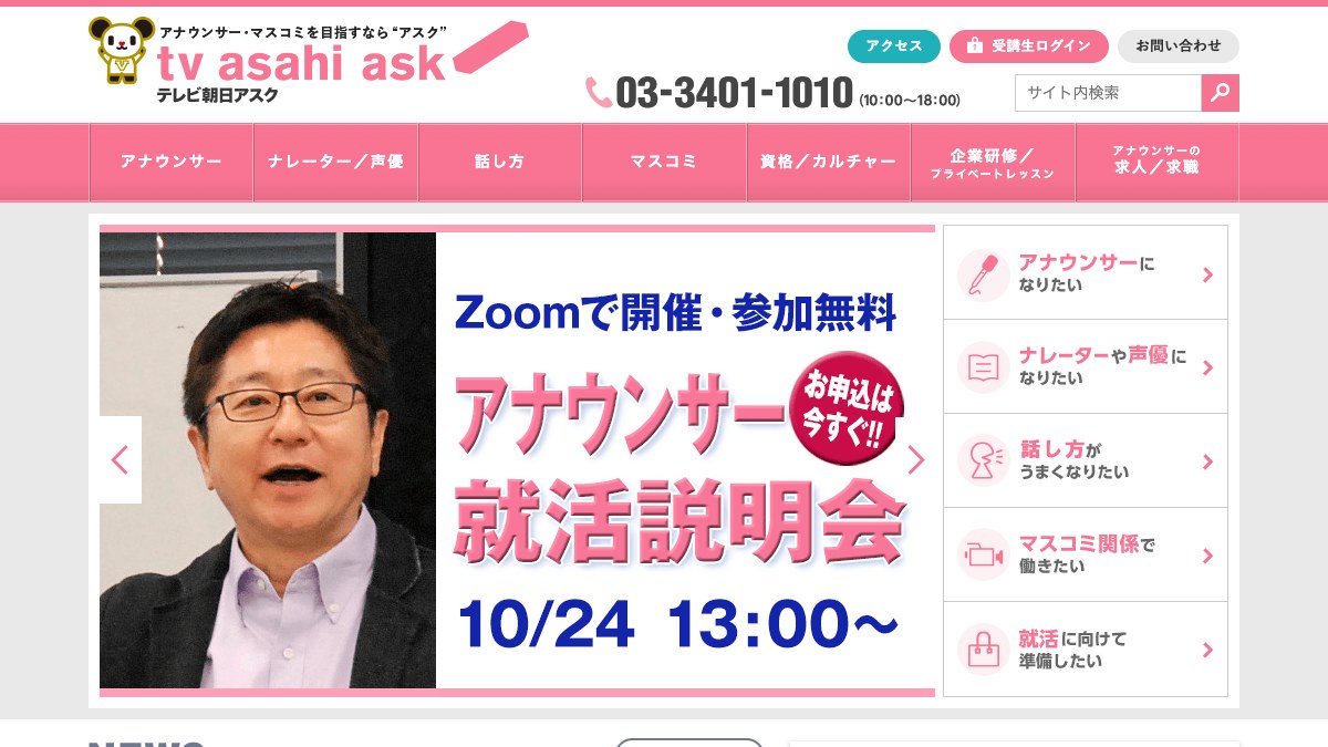 テレビ朝日アスク公式サイトのトップページ