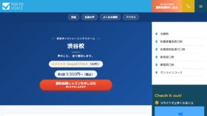 東京ボイストレ渋谷校 公式サイト