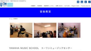 U-ONE MUSIC 公式サイト