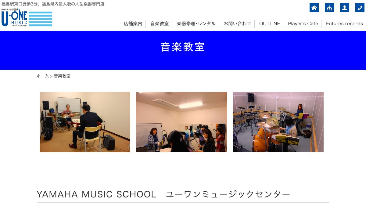 U-ONE MUSIC 公式サイト