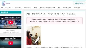 Uprise 公式サイト