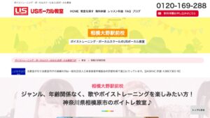USボーカル相模大野 公式サイト