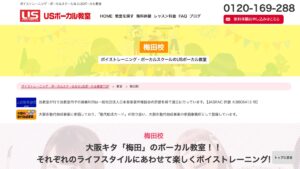 USボーカル梅田校 公式サイト