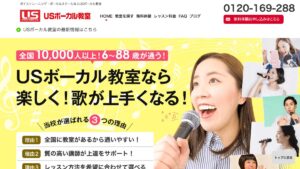USボーカル教室広島 公式サイト