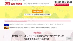 USボーカル教室 京橋駅前校 公式サイト