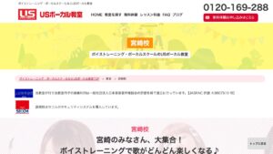 USボーカル宮崎校 公式サイト
