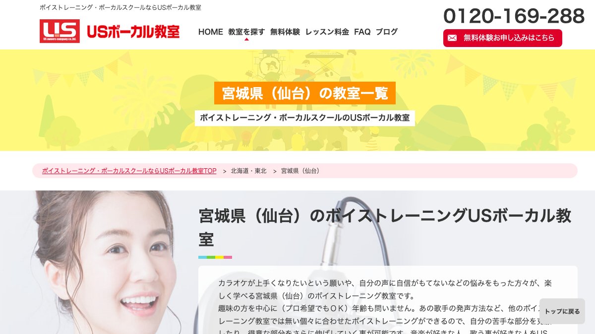 USボーカル教室 仙台本校 公式サイト