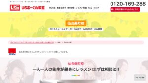 USボーカル仙台長町校 公式サイト