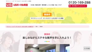 USボーカル教室徳島校 公式サイト