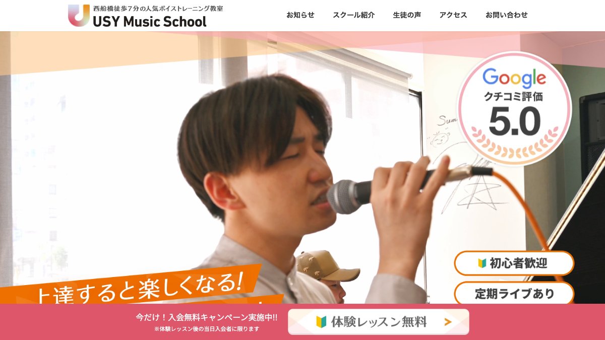 USYミュージックスクール 公式サイト