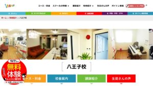 VMMS八王子校 公式サイト