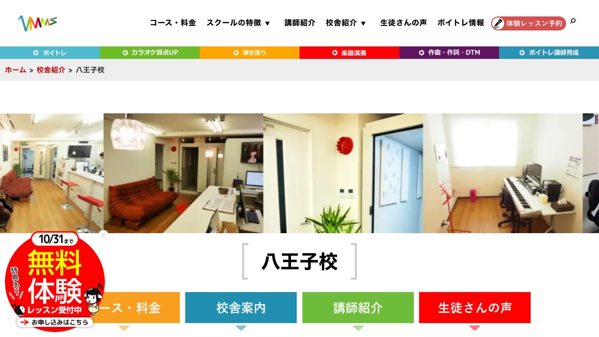ベリーメリーミュージックスクール八王子校 公式サイト