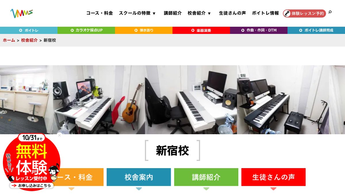 ベリーメリーミュージックスクール新宿校 公式サイト