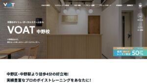 VOAT中野校 公式サイト
