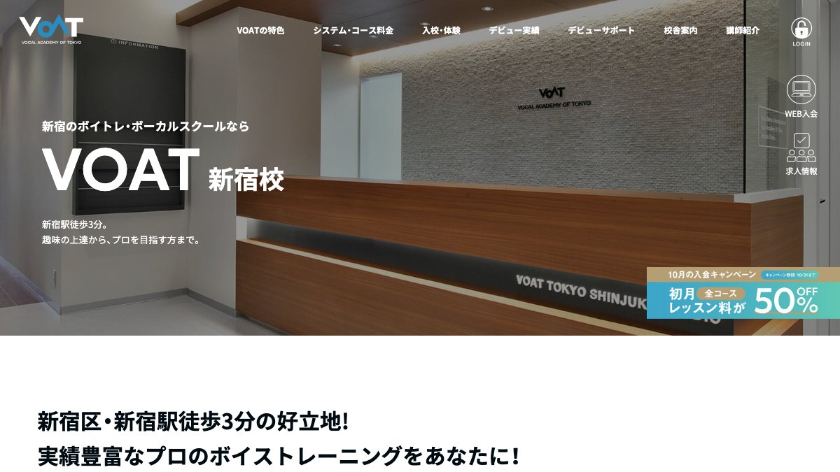 VOAT新宿校 公式サイト