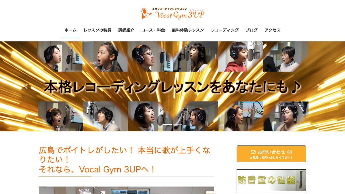 Vocal Gym 3UP 公式サイト