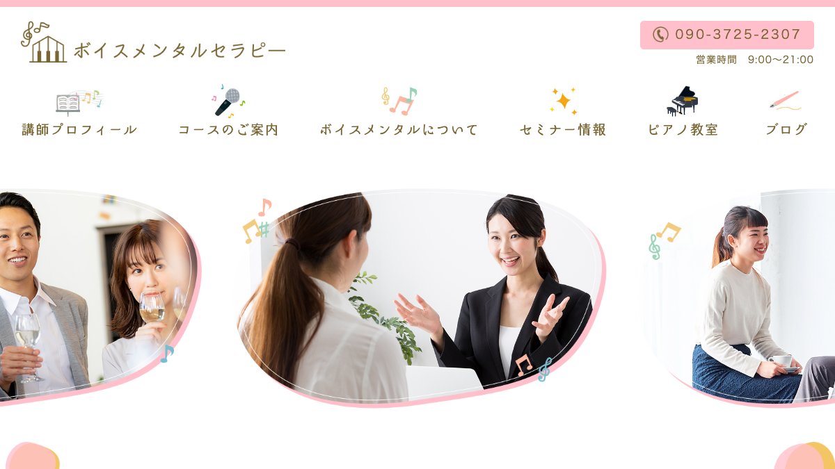 ボイスメンタルセラピー 公式サイト