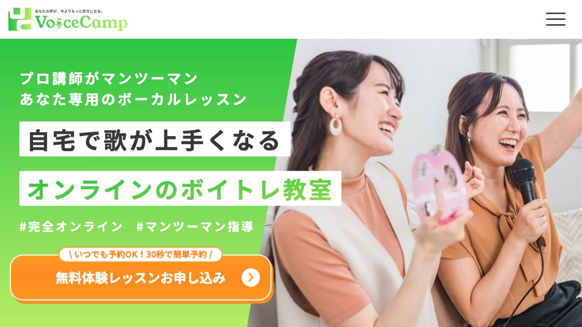 Voice Camp(ボイスキャンプ) 公式サイト